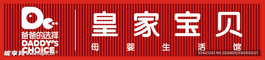 皇家宝贝门头