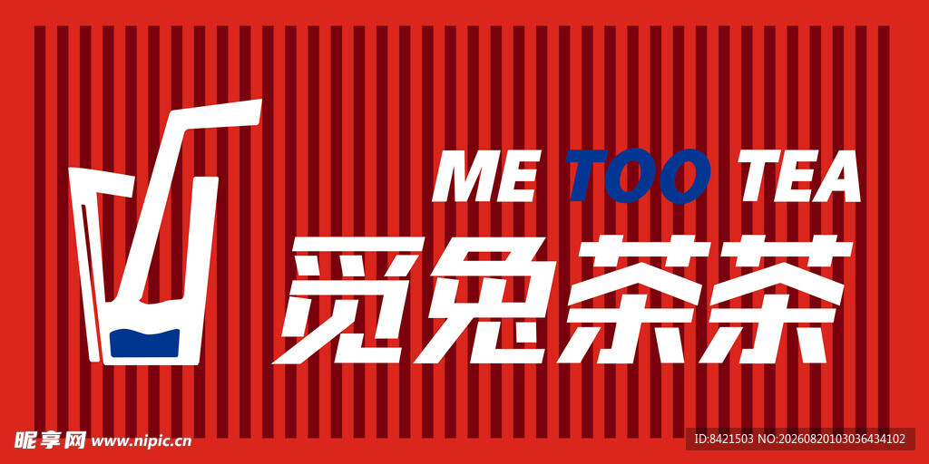 觅兔茶茶门头