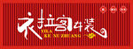 衣拉客女装招牌