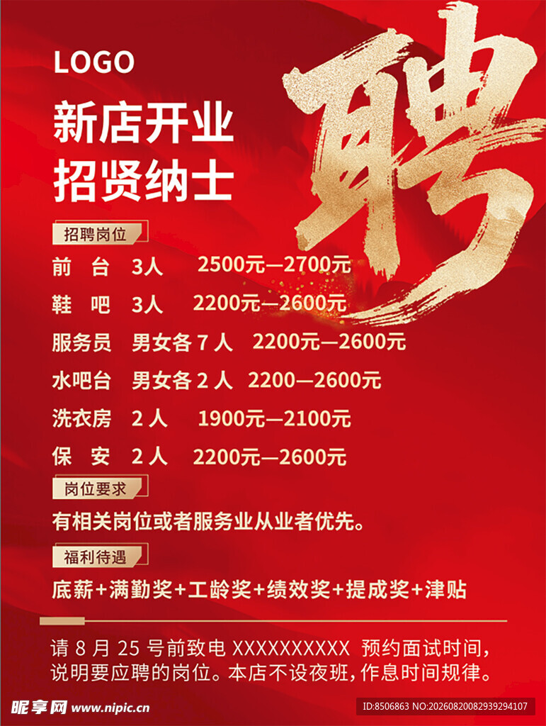 招聘