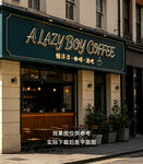 咖啡酒吧