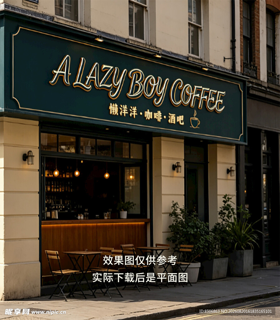 咖啡酒吧