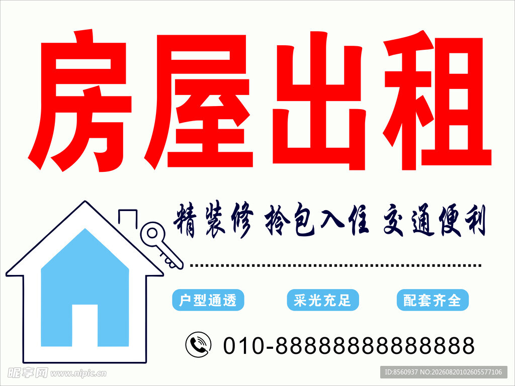 空房 房屋出租 精装修拎包入住