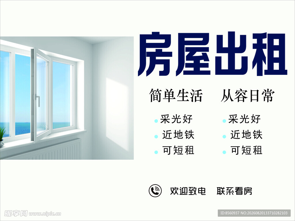 房屋出租 畅享舒适生活