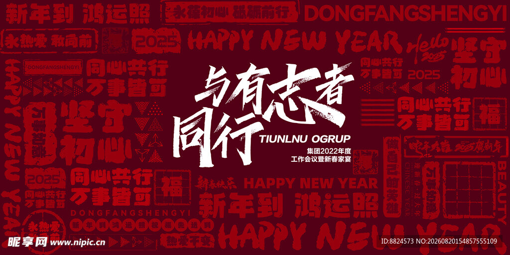龙年贺岁海报设计