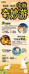 中秋节活动海报