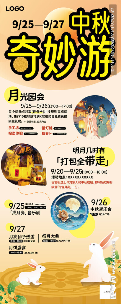 中秋节活动海报