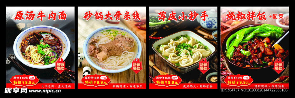 多样中式美食展示