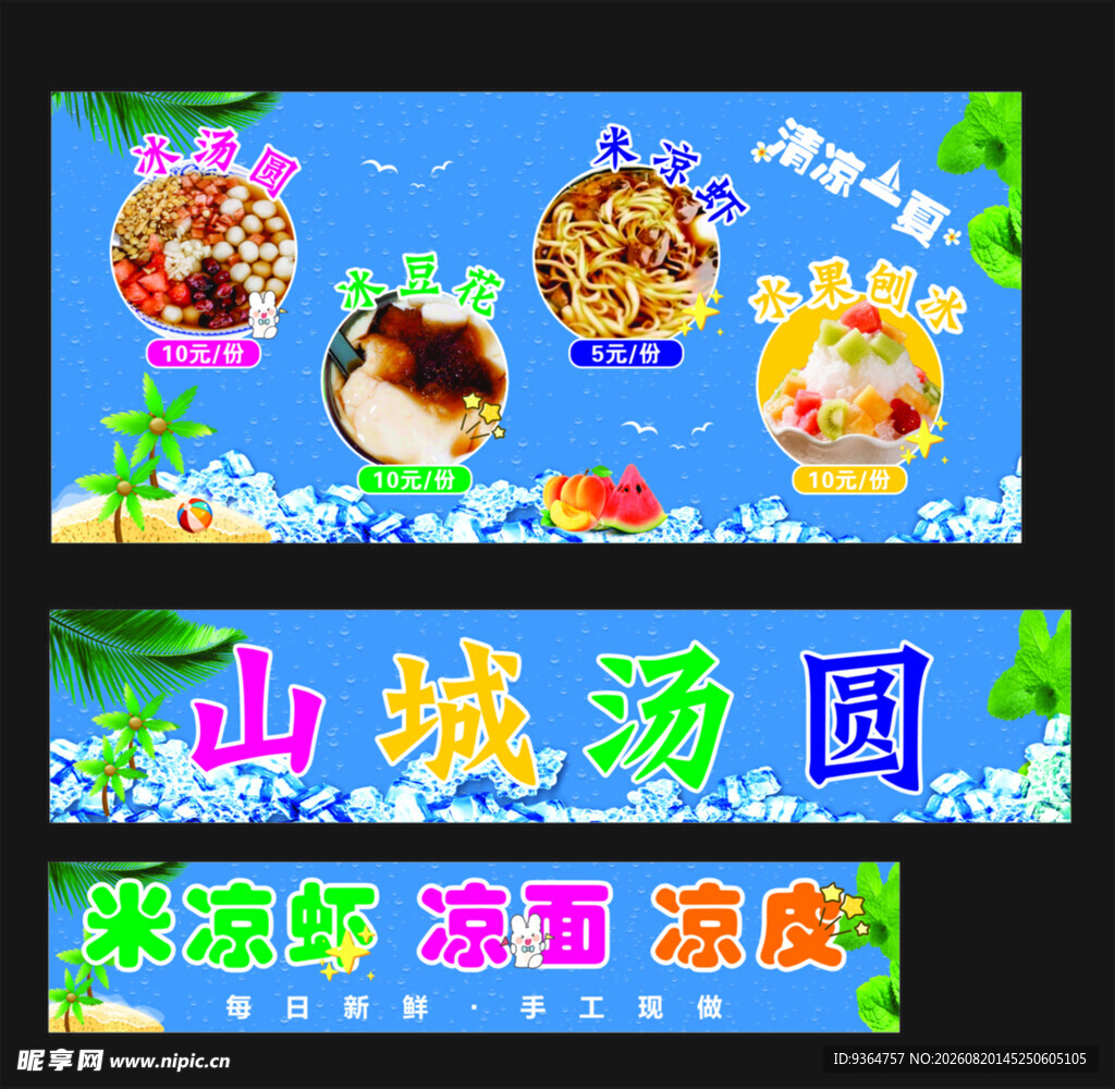 山城汤圆宣传海报