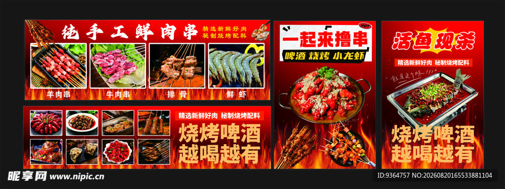 烧烤  烤鱼  小龙虾