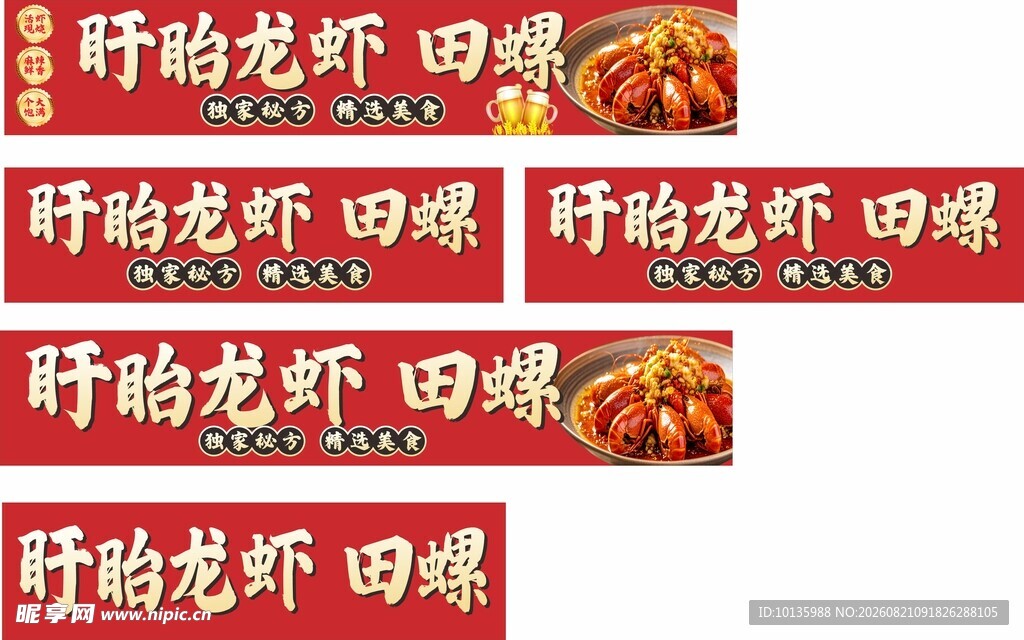 盱眙龙虾  