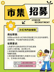 小红书小清新招聘封面海报
