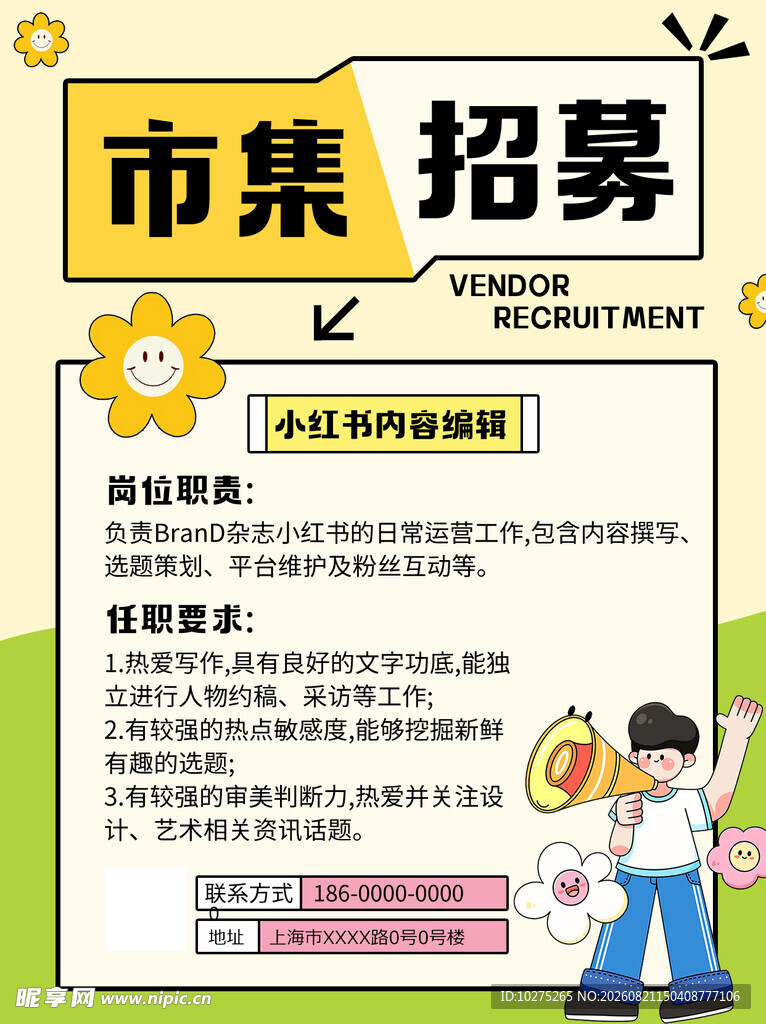 小红书小清新招聘封面海报