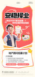 卡通大字报经纪人招聘海报
