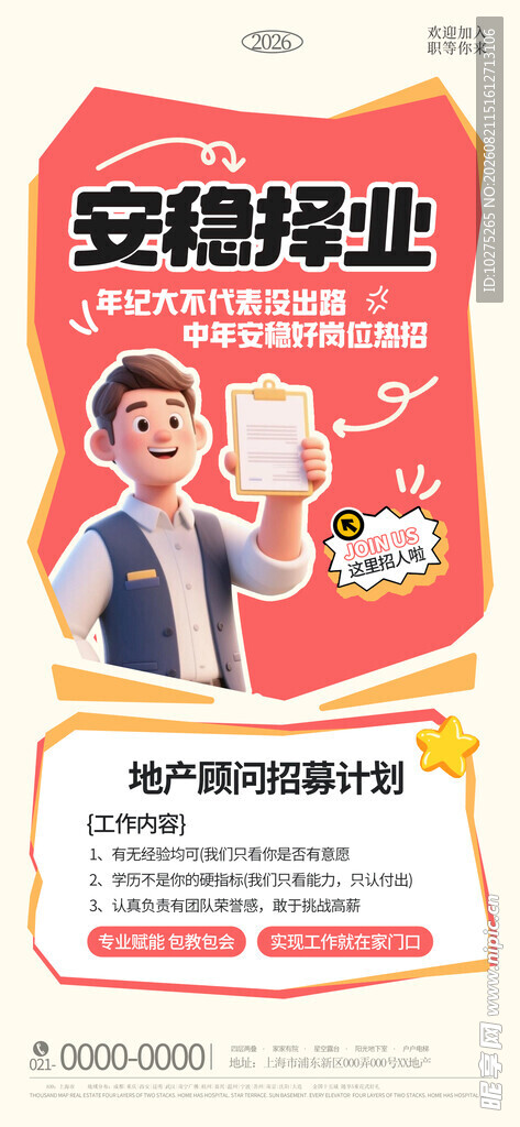 卡通大字报经纪人招聘海报