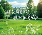 音乐会