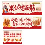 烤面筋 烧烤 烤肠