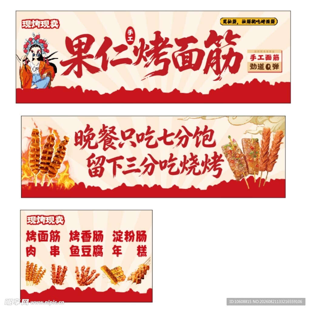烤面筋 烧烤 烤肠