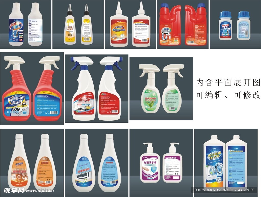 日化清洁用品瓶身标签平面展开图