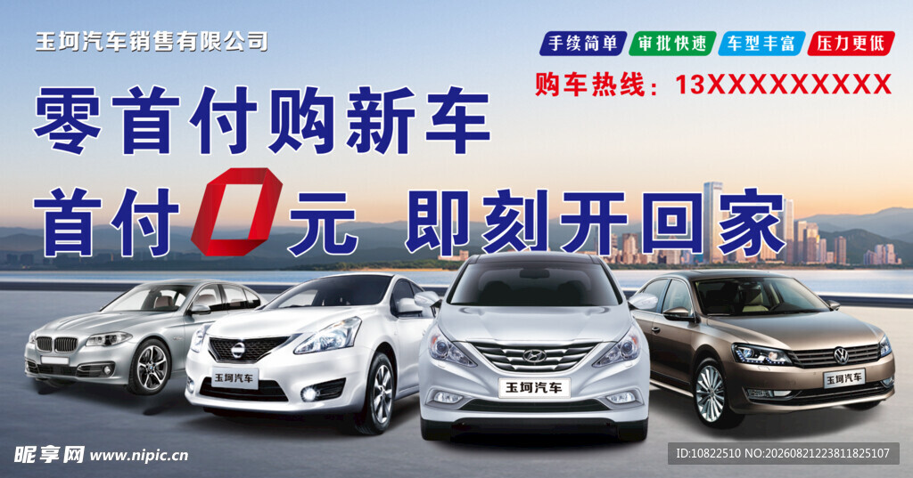 零首付购新车广告图
