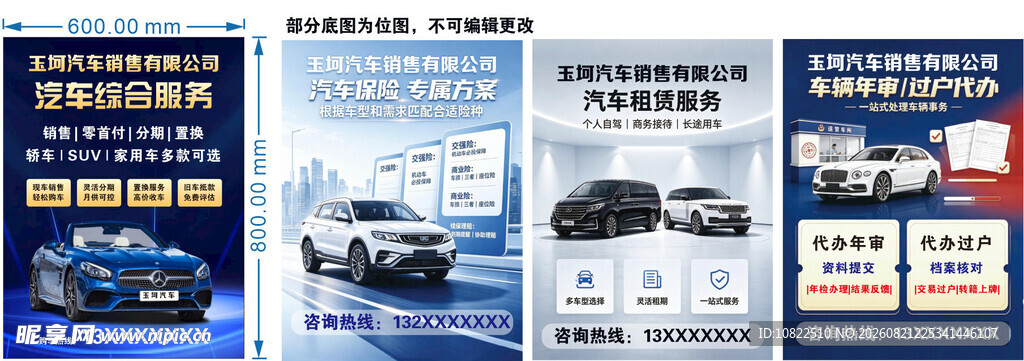 汽车促销海报展示