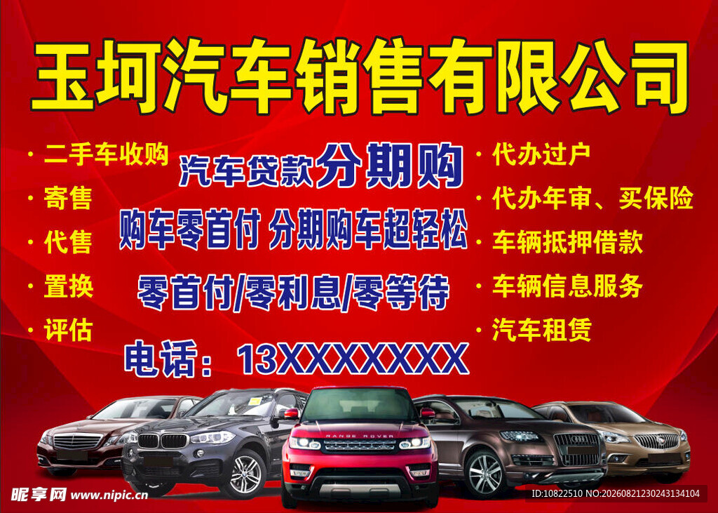 汽车销售广告