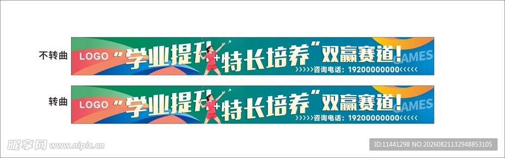 羽毛球运动活动横幅