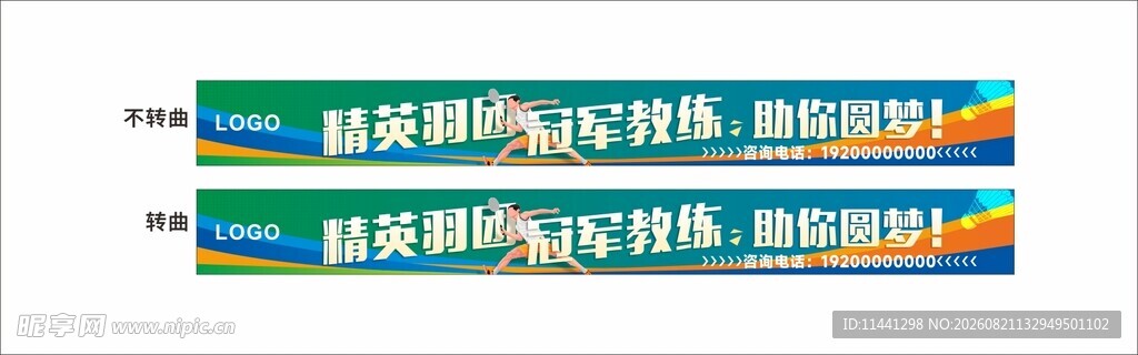 羽毛球运动活动横幅