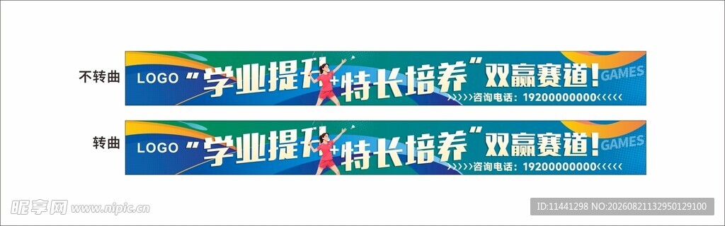 羽毛球运动活动横幅