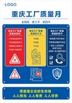 重庆工厂质量月安全提示牌