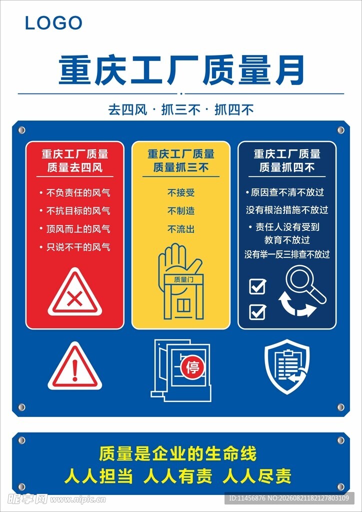 重庆工厂质量月安全提示牌