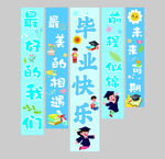 毕业条幅