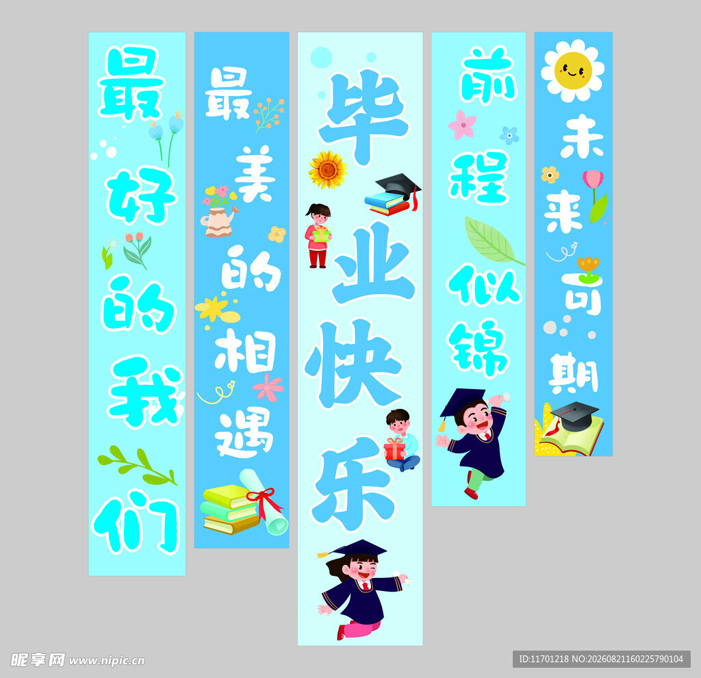 毕业条幅