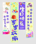 生日条幅