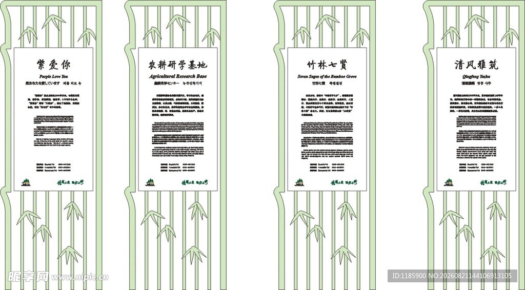 桃源山居景点简介牌