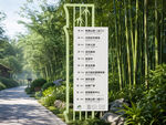 桃源山居景区指示标牌