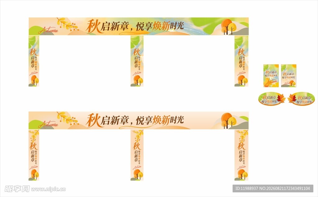 秋日氛围主题派对装饰套装