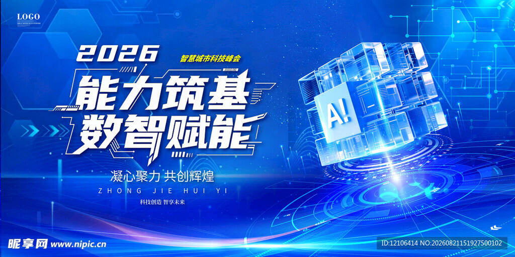 AI人工智能会议背景