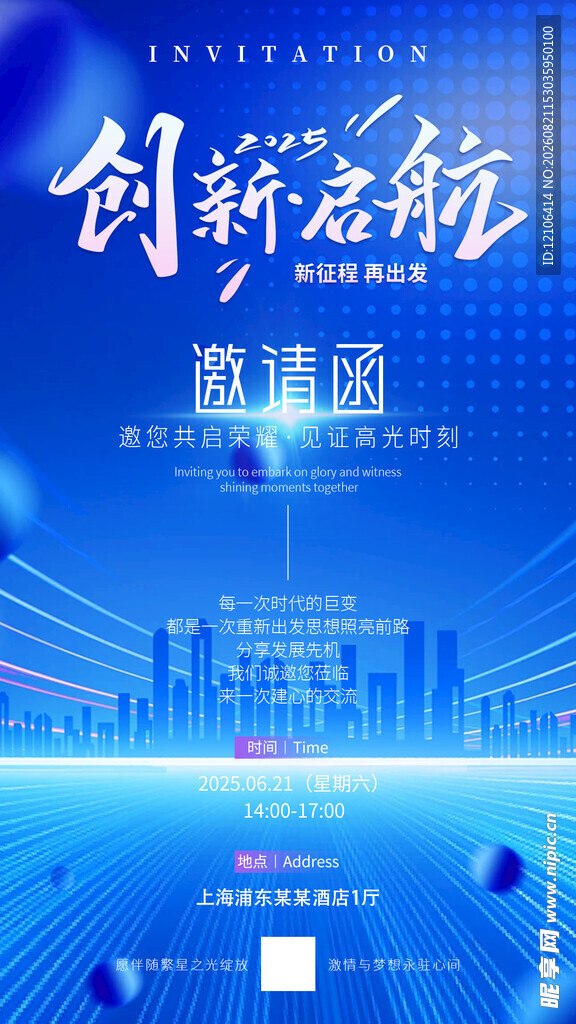 科技邀请函