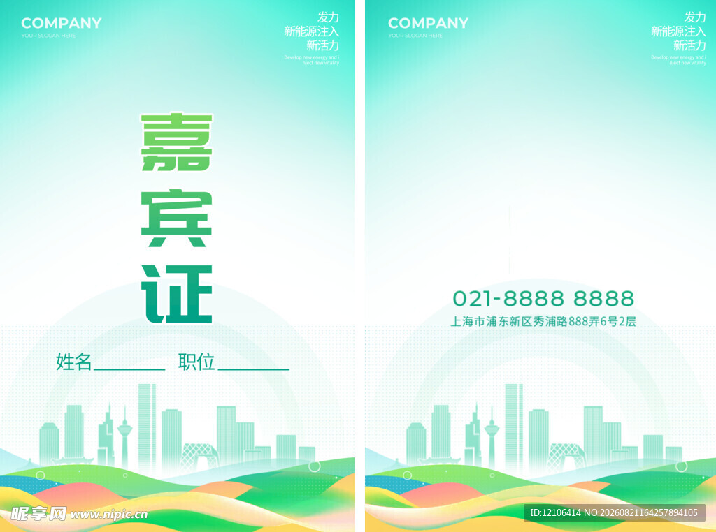 工作证