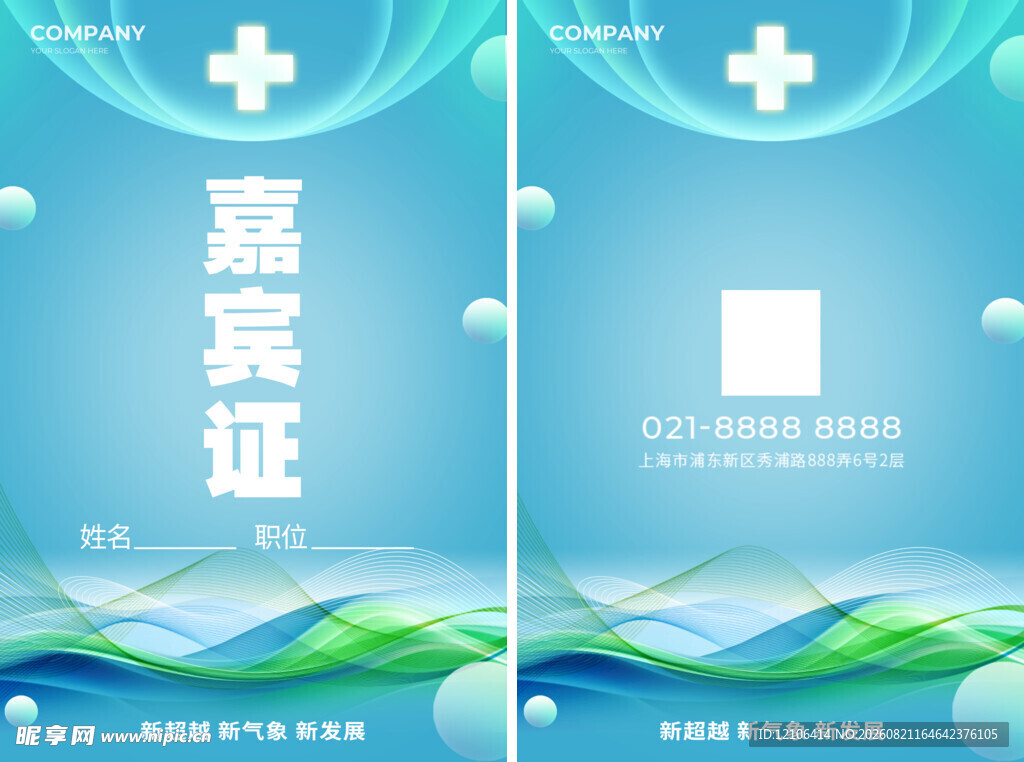 嘉宾证