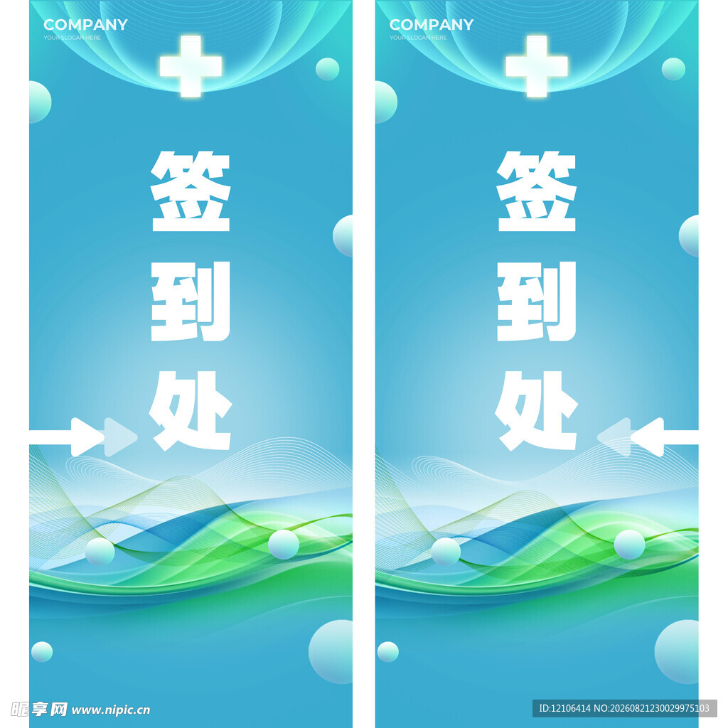 签到处指示牌设计图
