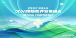 国际医疗健康峰会