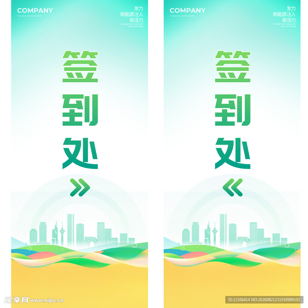 签到处