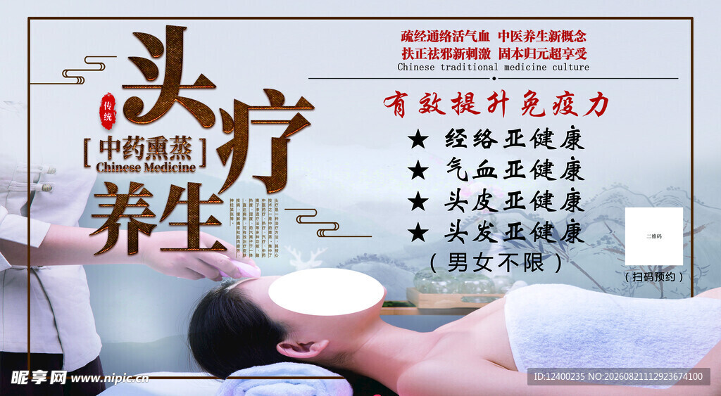头疗