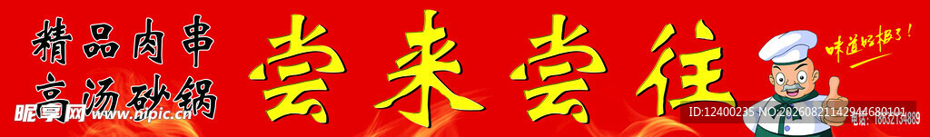 尝来尝往