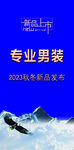 男装上市