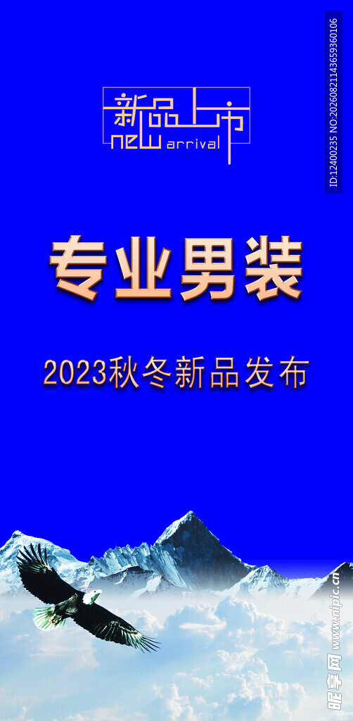 男装上市