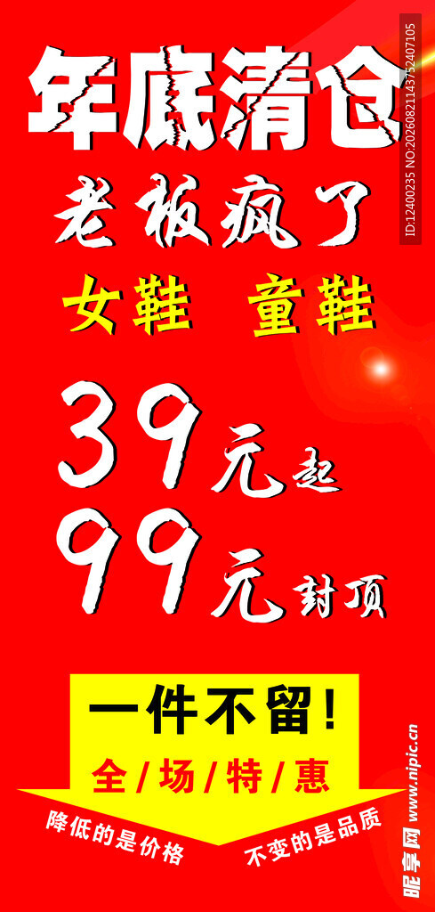 清仓