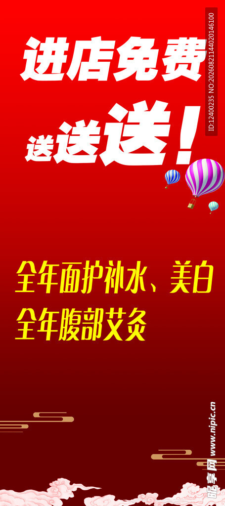 免费送